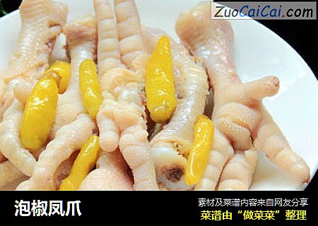 泡椒凤爪
