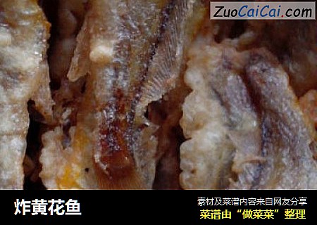 炸黄花鱼