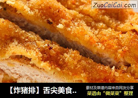 【炸猪排】舌尖美食简单做