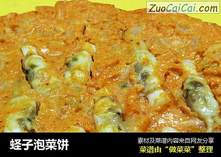 蛏子泡菜饼