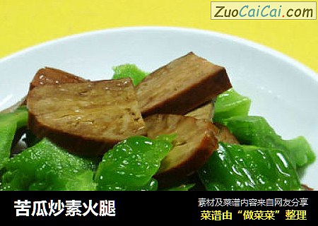 苦瓜炒素火腿