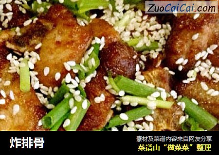 炸排骨