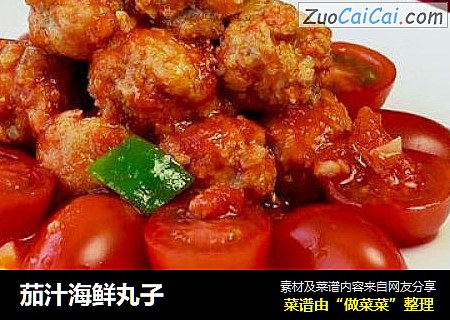 茄汁海鲜丸子