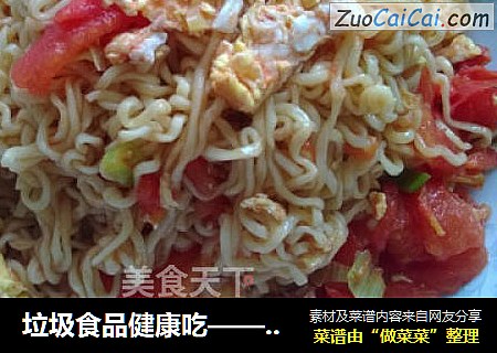 垃圾食品健康吃——西红柿鸡蛋炒方便面