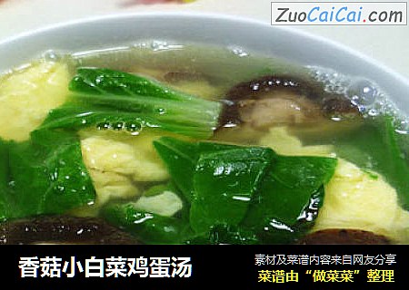香菇小白菜鸡蛋汤