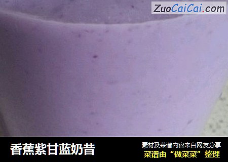 香蕉紫甘蓝奶昔
