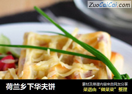 荷兰乡下华夫饼