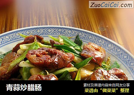 青蒜炒腊肠
