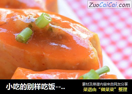 小吃的别样吃饭---汁浇金包银