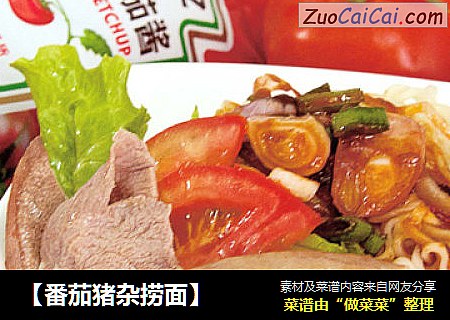 【番茄猪杂捞面】