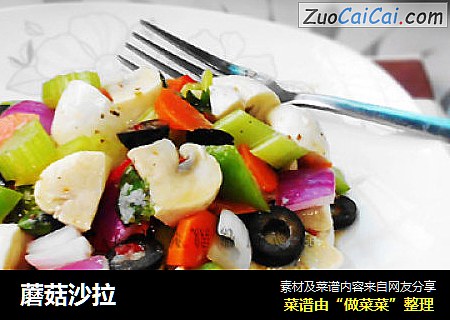 蘑菇沙拉