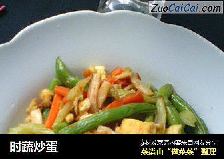 时蔬炒蛋