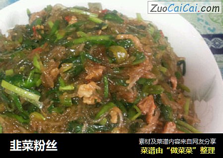 韭菜粉丝