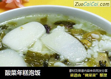 酸菜年糕泡饭