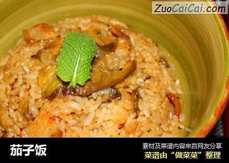茄子饭