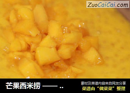 芒果西米捞 —— 晶莹剔透的小西米，是夏天清凉的来源