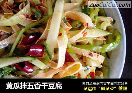 黄瓜拌五香干豆腐