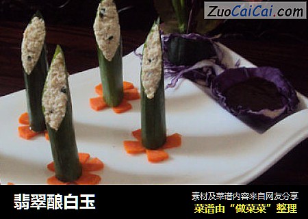 翡翠酿白玉