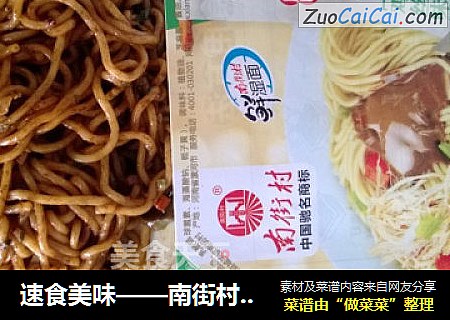 速食美味——南街村热干面