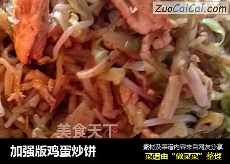 加强版鸡蛋炒饼