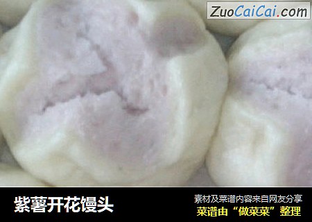 紫薯开花馒头