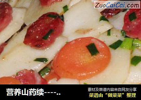营养山药续-----山药炒香肠