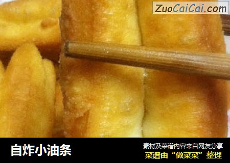 自炸小油条