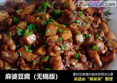 麻婆豆腐