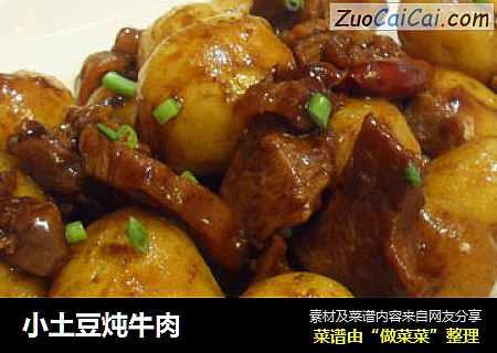 小土豆炖牛肉
