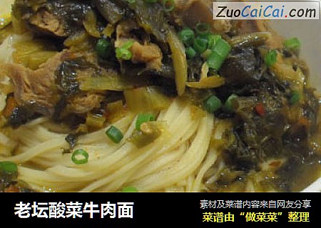 老坛酸菜牛肉面