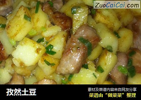 孜然土豆