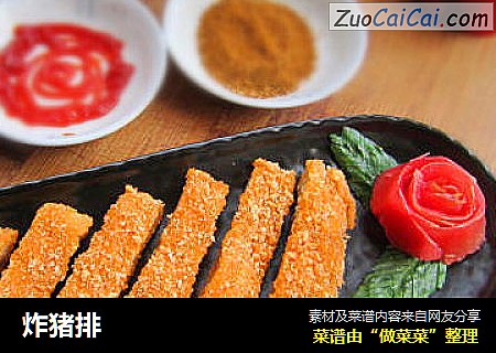 炸猪排