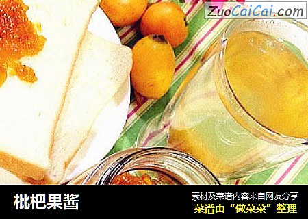 枇杷果酱