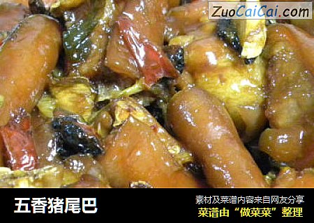 五香猪尾巴