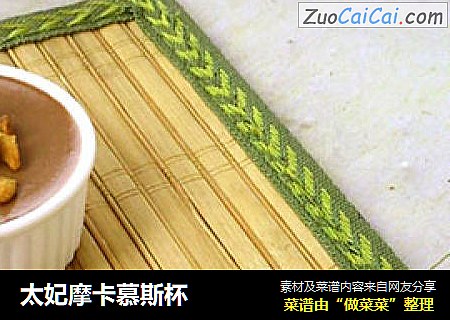 太妃摩卡慕斯杯