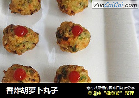 香炸胡萝卜丸子