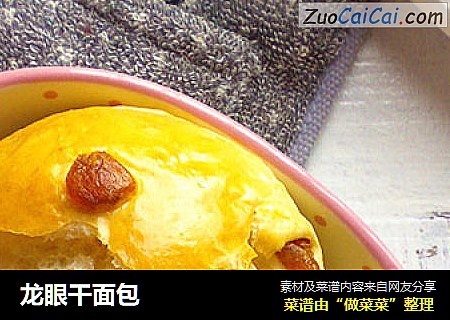 龙眼干面包
