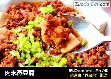 肉末蒸豆腐