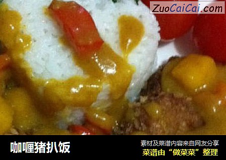 咖喱猪扒饭