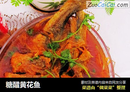 糖醋黄花鱼