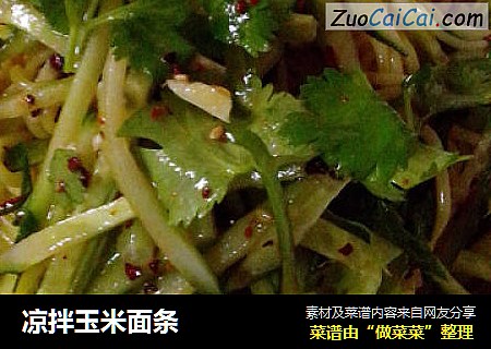 凉拌玉米面条