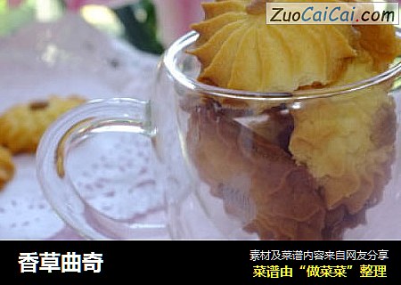 香草曲奇