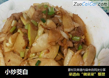 小炒茭白