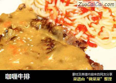 咖喱牛排