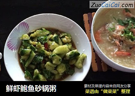 鲜虾鲍鱼砂锅粥