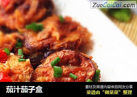 茄汁茄子盒
