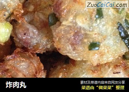 炸肉丸