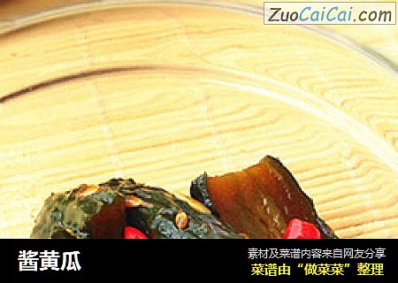 酱黄瓜