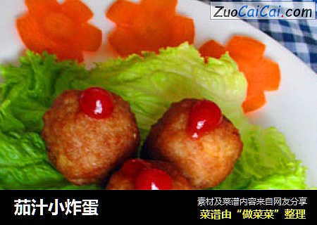 茄汁小炸蛋