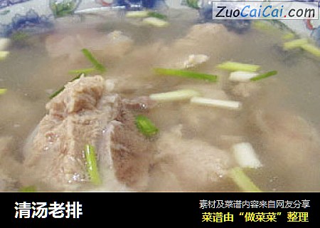 清汤老排